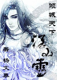 《江山雪.傾城天下/沐雪書》