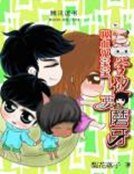 吸血鬼寶寶：爹地要磨牙