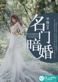 《名門暗婚》